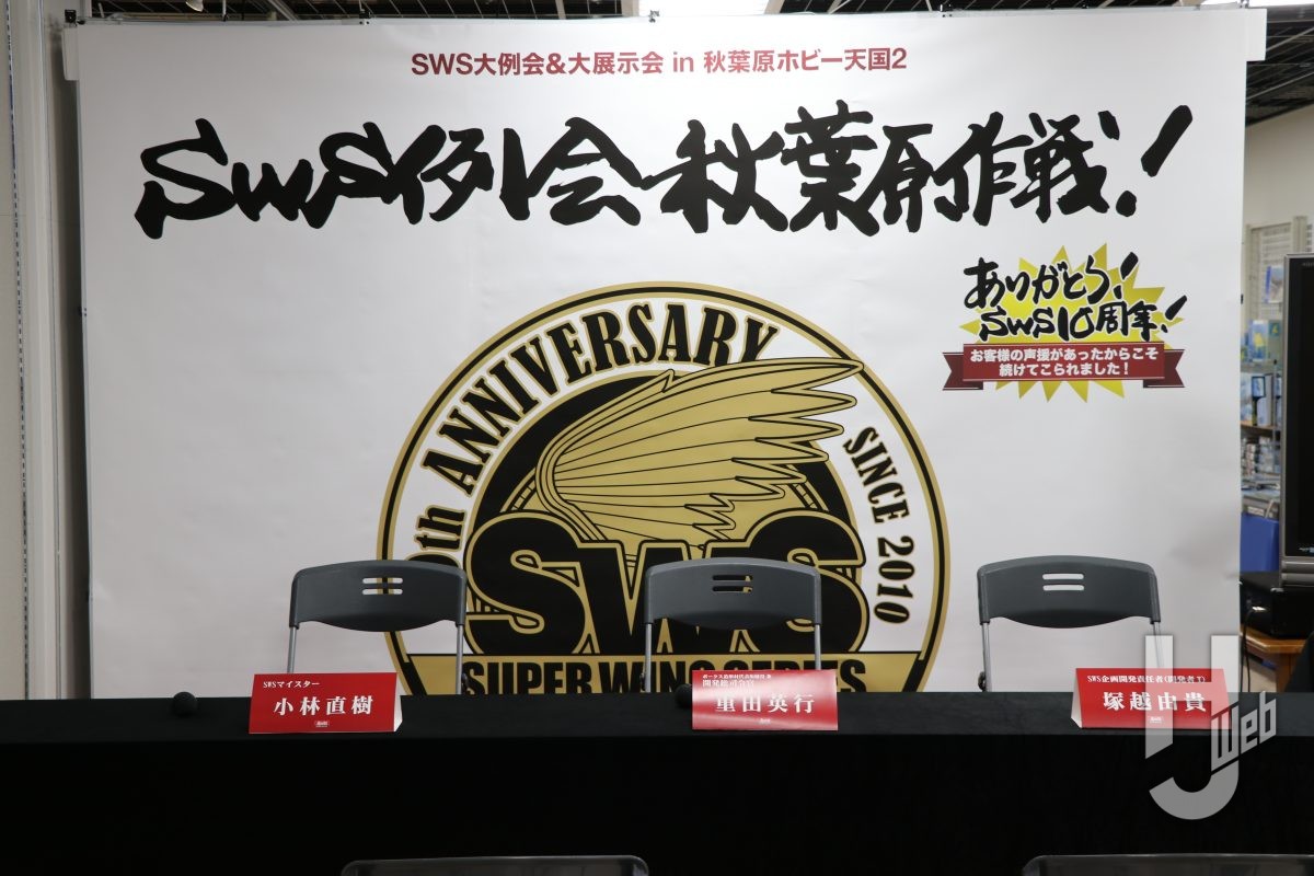 SWS10周年のクライマックス「SWS例会 秋葉原作戦！」取材レポート