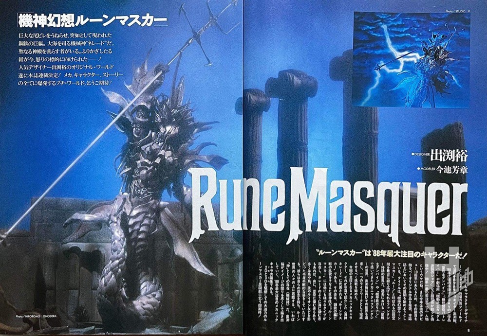 月刊ドラゴンマガジンに掲載されている機神幻想ルーンマスカーのレネードの立体物ページの画像