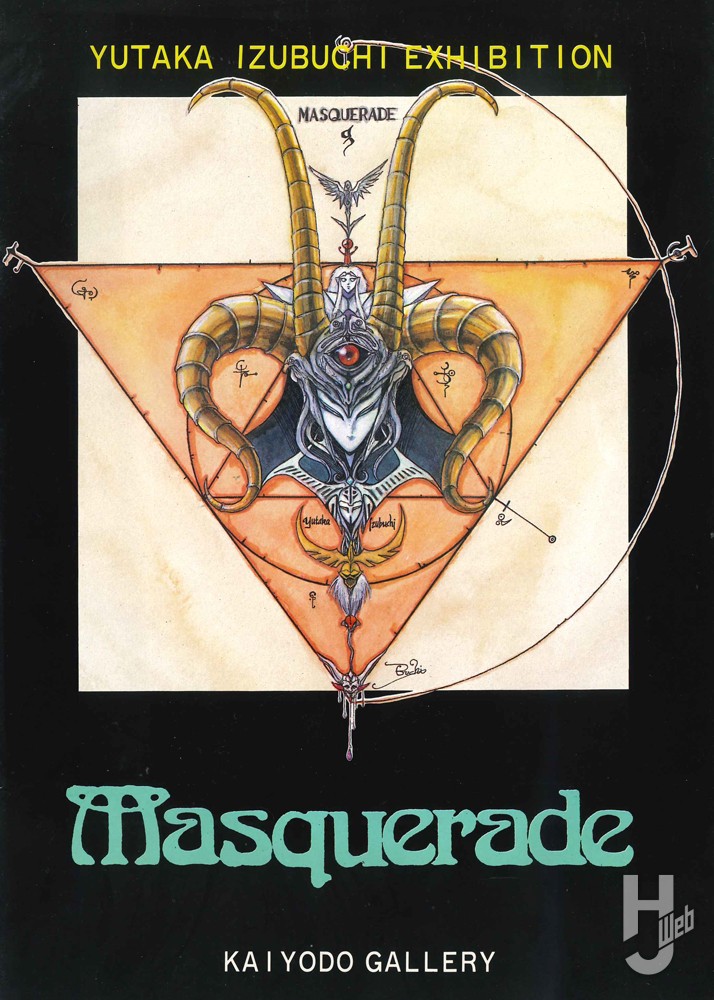 Masquerade 出渕裕の世界のパンフレット表紙画像