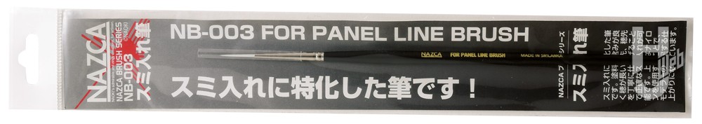 NAZCAシリーズスミ入れ筆の商品画像