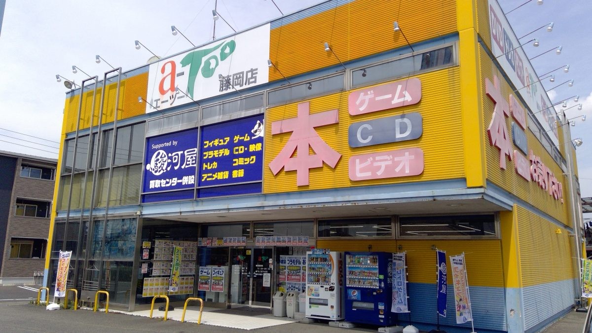 エーツー 藤岡店 Supported by 駿河屋