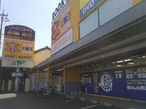 ブックマーケット・エーツー 袖師店 Supported by 駿河屋