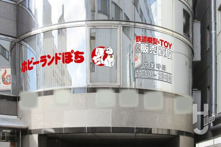 ホビーランドぽち 博多店