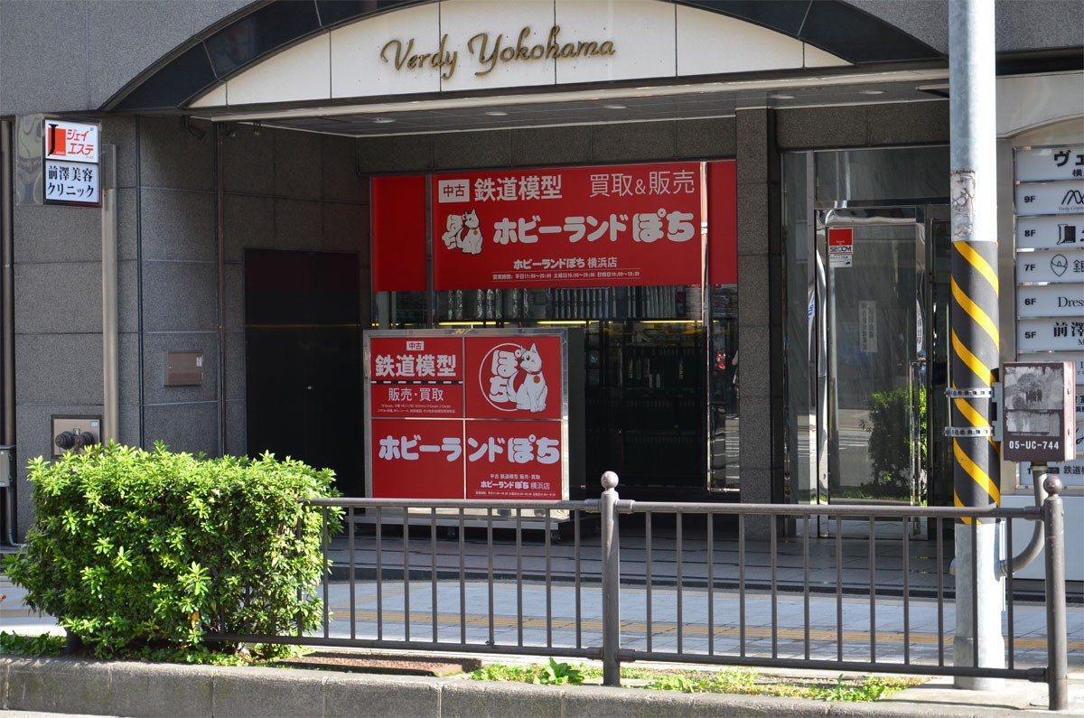 ホビーランドぽち 横浜店