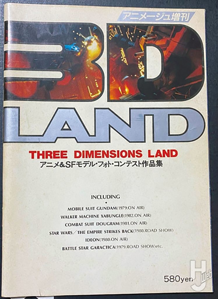 コンテスト作品集「3D LAND」