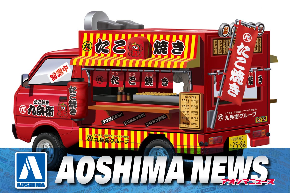 【2022年2月新製品】青島文化教材社「たこやき」