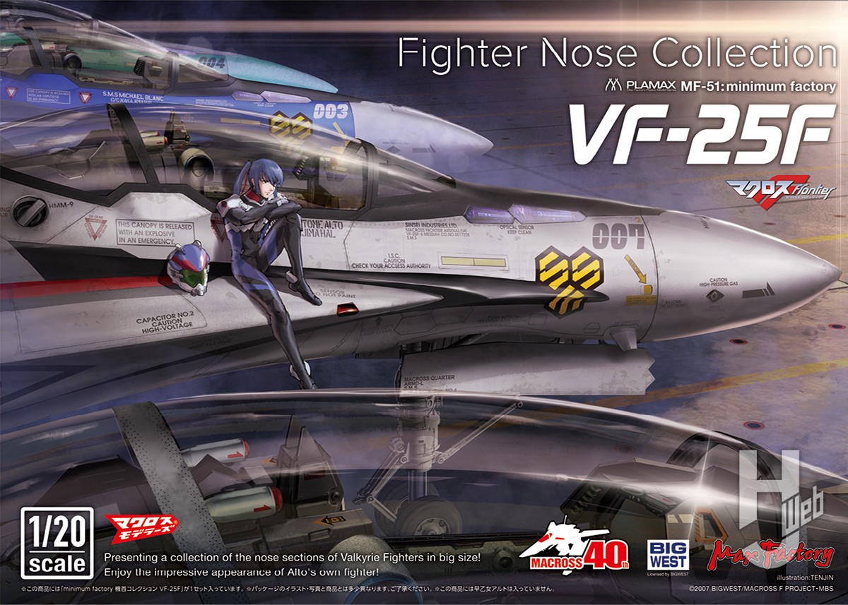 機首コレクション」第一弾『マクロスF』VF-25F メサイア と「minimum