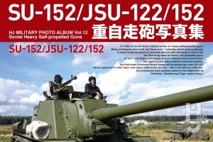 【本日発売】SU-152/JSU-122/152重自走砲写真集【HJ MILITARY PHOTO ALBUM】