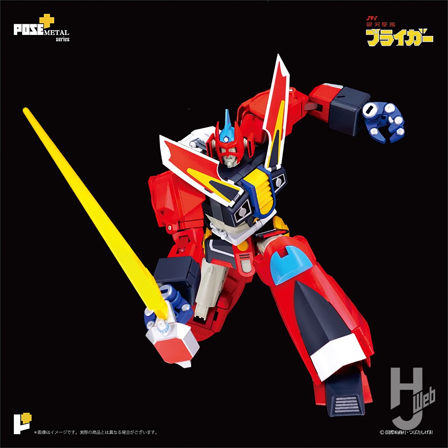 POSE+ 銀河旋風ブライガー – Hobby JAPAN Web