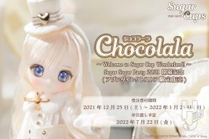 『Sugar Sugar Party 2021』開催記念モデル ホワイトチョコレートver.の『ショコラーラ』が登場☆