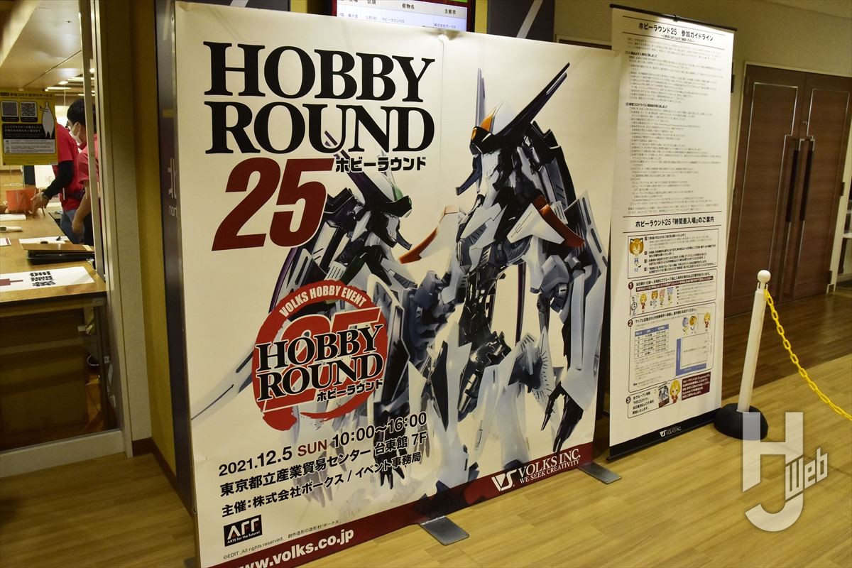 新商品が多数展示！「HOBBY ROUND 25」会場フォトレポート