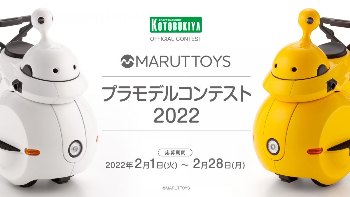MARUTTOYSプラモデルコンテスト2022【マルコン2022】