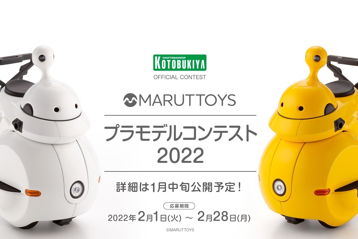 MARUTTOYSプラモデルコンテスト2022【マルコン2022】