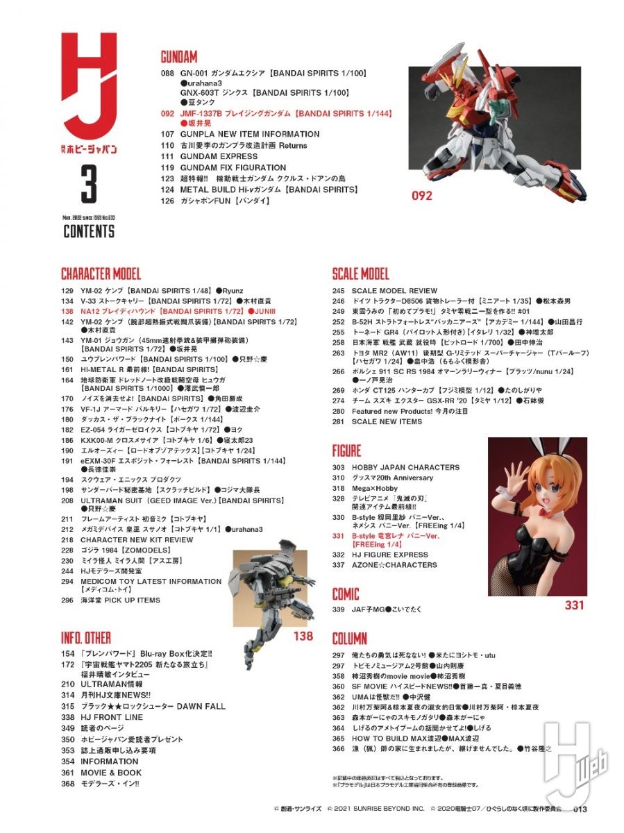 本日発売】月刊ホビージャパン 2022年 3月号をピックアップ！ – Hobby JAPAN Web