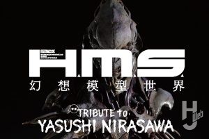 【本日発売】H.M.S. 幻想模型世界 TRIBUTE to YASUSHI NIRASAWA【立体造形ムック】