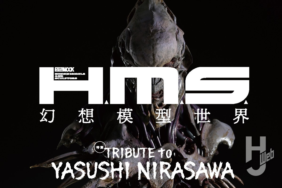 本日発売】H.M.S. 幻想模型世界 TRIBUTE to YASUSHI NIRASAWA【立体造形ムック】 – Hobby JAPAN Web