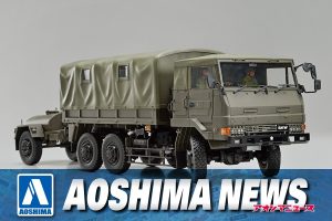 【2022年6月新製品】青島文化教材社「3 1/2tトラック(SKW-476) w/野外炊具1号（22改）&1t水タンクトレーラ」