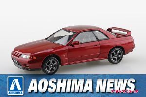 【2022年6月新製品】青島文化教材社「ニッサン R32スカイラインGT-R（レッドパール)」