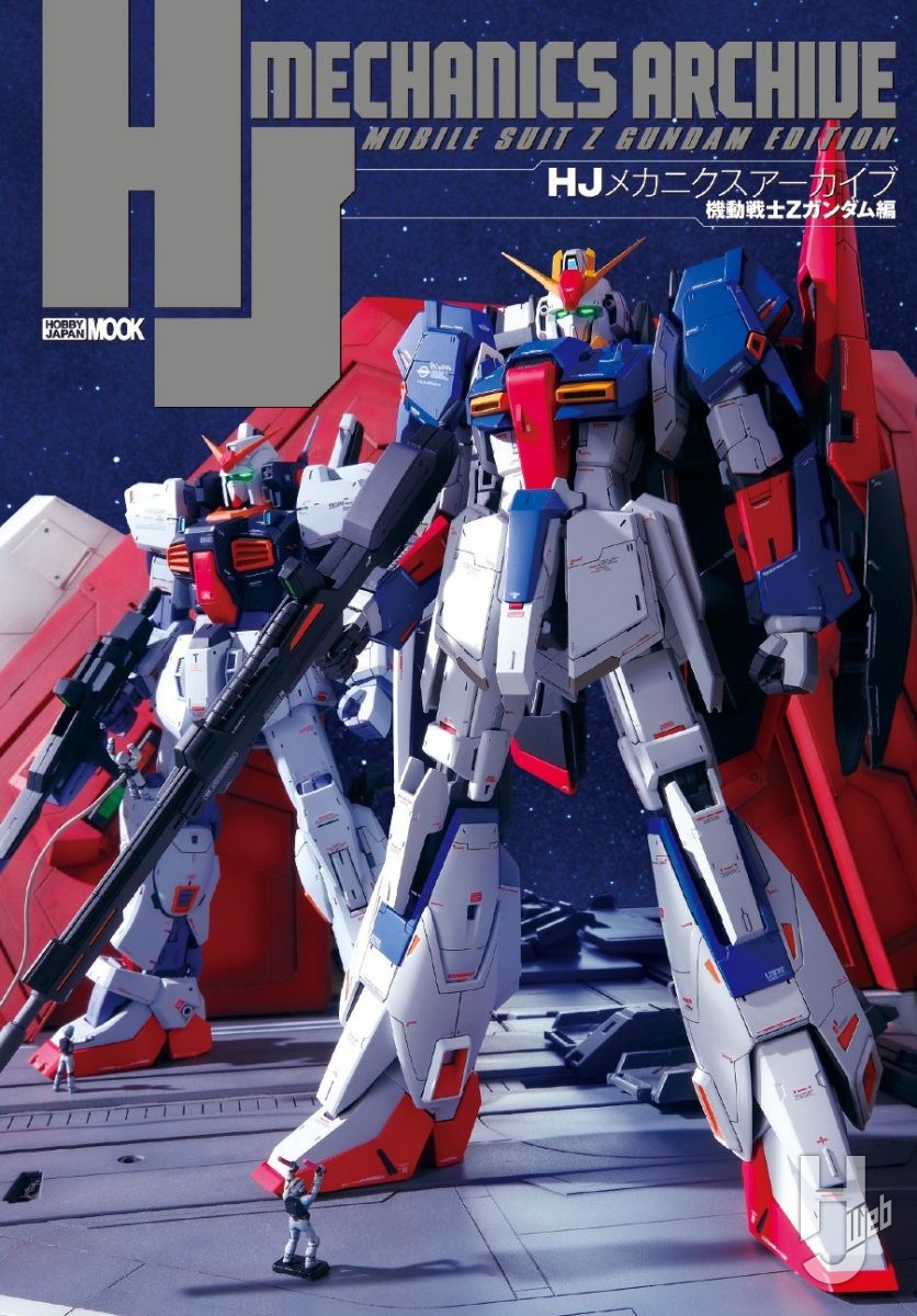 Zガンダム Hjメカニクスアーカイブ 機動戦士zガンダム編 本日発売 Hobby Japan Web