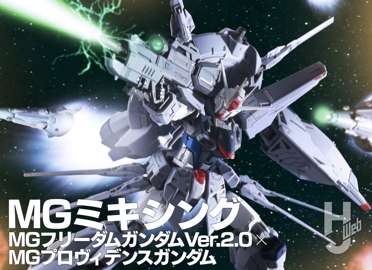 最新作爆買い BANDAI - ＭＧプロヴィデンスガンダム＆ＭＧジャスティス