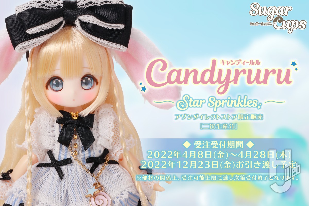 シュガーカップス「SugarCups キャンディールル～Star Sprinkles