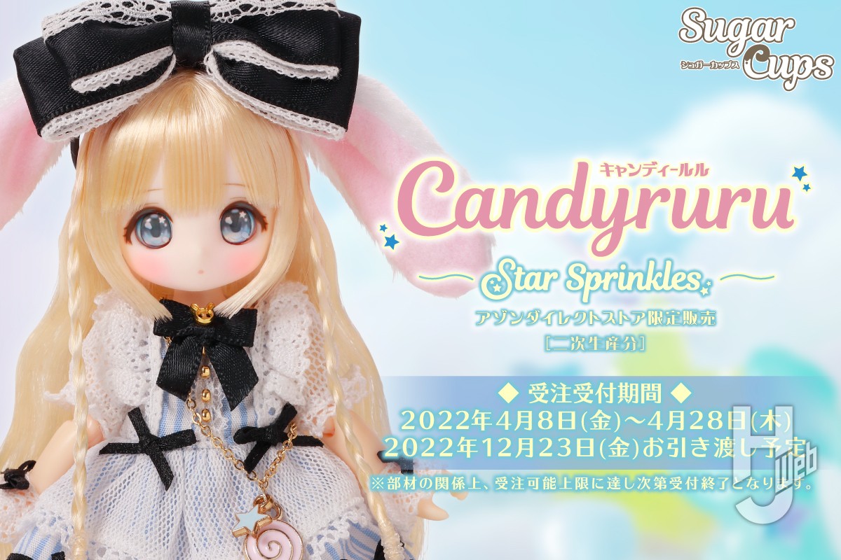 SugarCups キャンディールル～Star Sprinkles～ アゾン