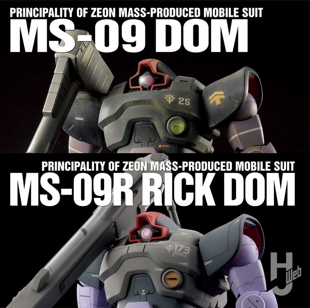 MS-09 ドム　MS-09R　リック・ドム