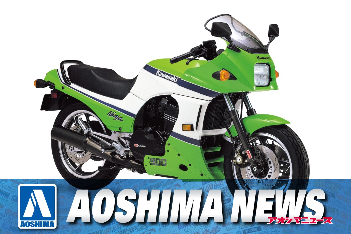 【2022年9月新製品】青島文化教材社「1/12 カワサキ ZX900 