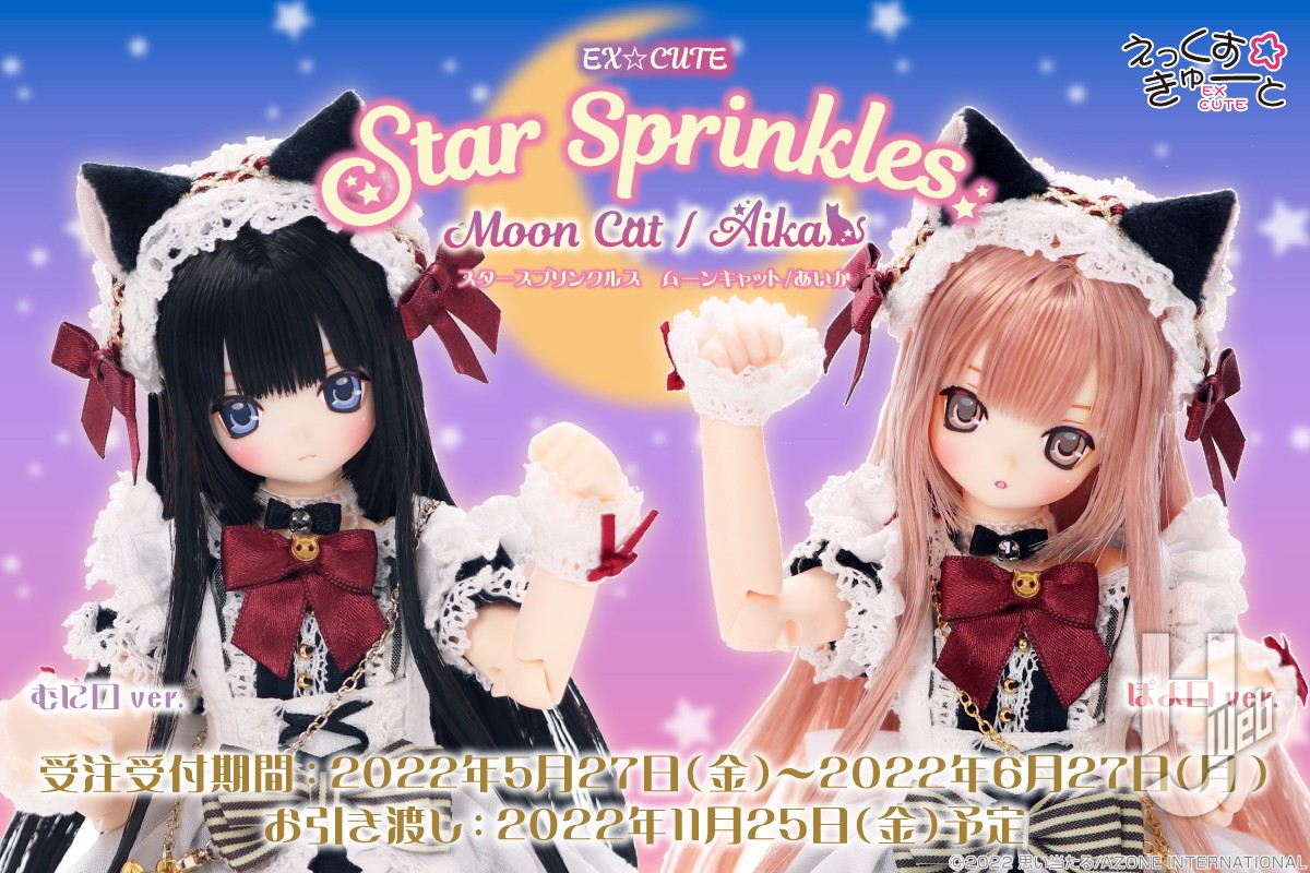 えっくす☆きゅーと特別企画第４弾！「Star Sprinkles/ Moon Moon Cat Aika」が登場♪