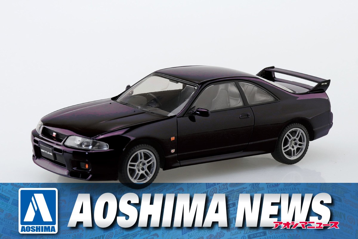 2022年11月新製品】青島文化教材社「ニッサン R33スカイラインGT-R 