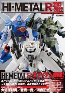 HI-METAL表紙