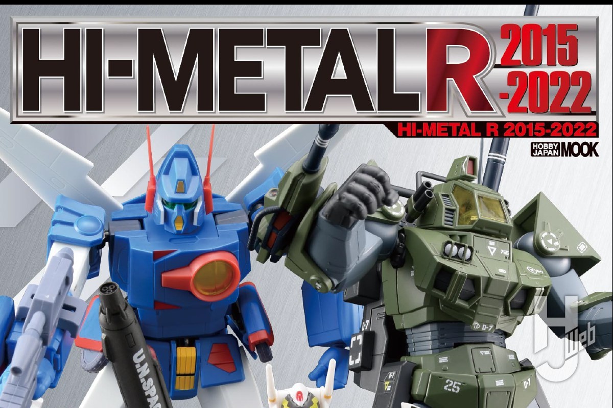 【本日発売】「HI-METAL R 2015-2022」【完成品アクションフィギュア】