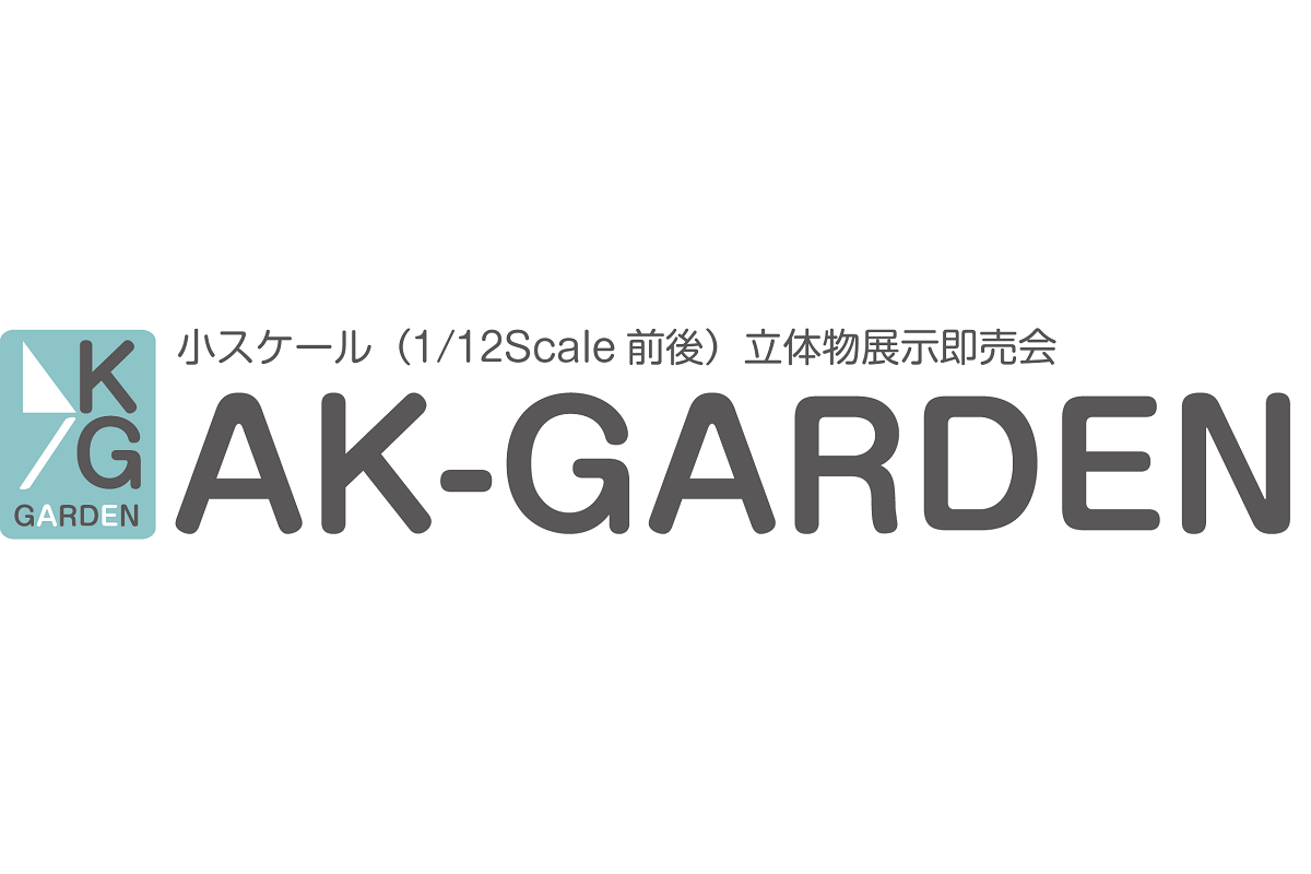 AK-GARDEN【22】