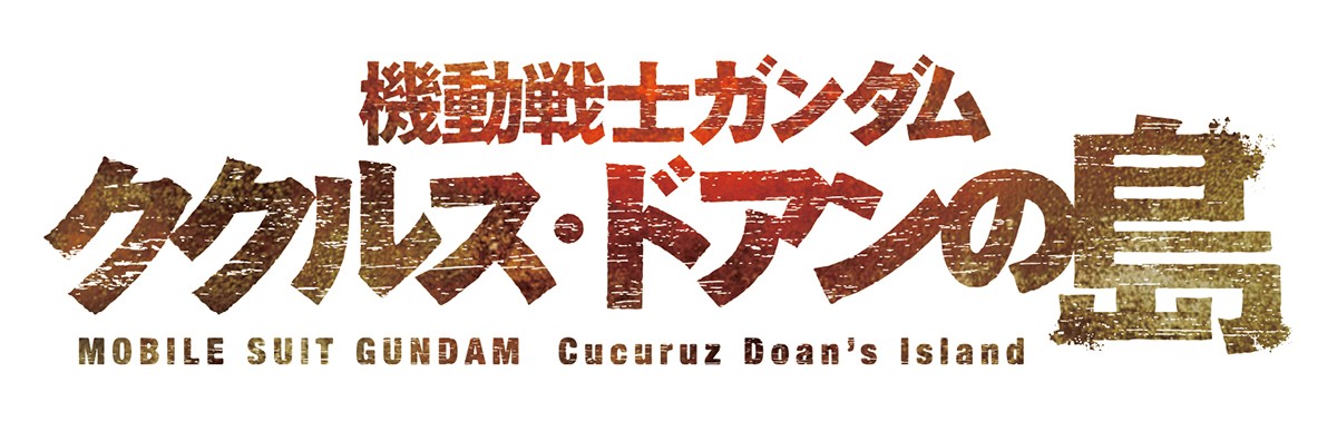 『ククルス・ドアンの島』劇中の中期型ガンダムをMGオリジン版ガンダムをベースに再現！