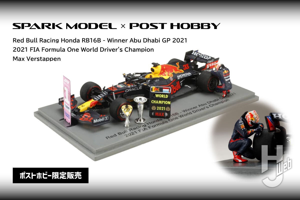 レッドブル・ホンダ RB16B No.33 2021 F1 アブダビGP」あの