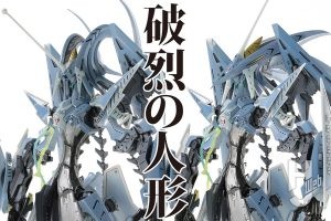 「破烈の人形」がHSGKについに登場！ ボークス製GTMキットスケール表記変更のお知らせも【ファイブスター物語】