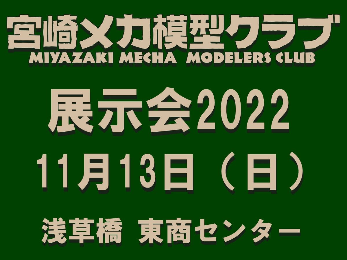 宮崎作品 メカ&キャラ フェスティバル 2022