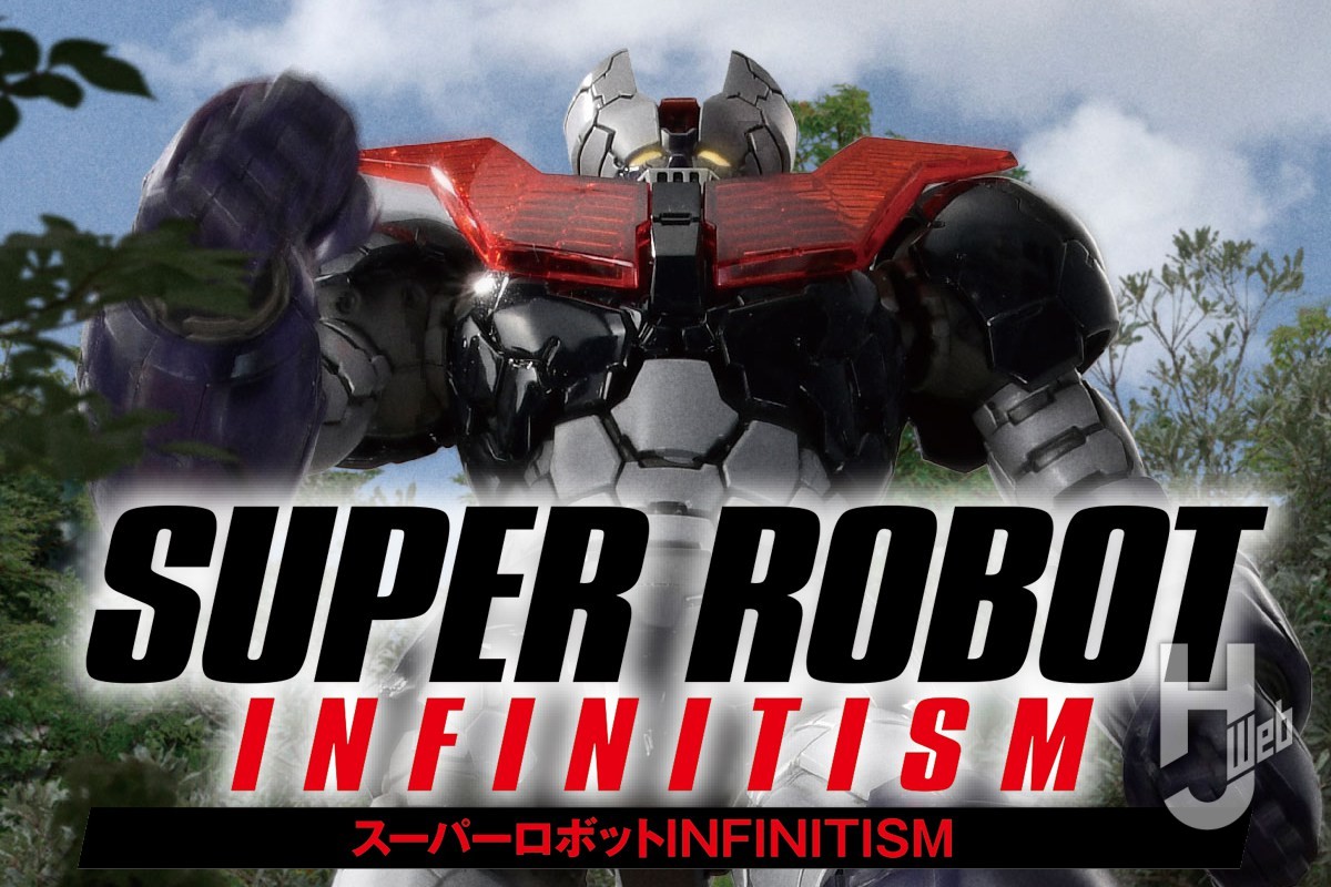 マジンガーZERO INFINITISM】第1回 亡者たちの宴 – Hobby JAPAN Web