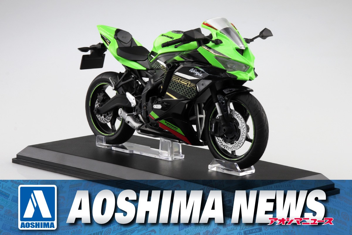 2023年4月新製品】青島文化教材社「KAWASAKI Ninja ZX-25R ライムグリーン×エボニー」 – Hobby JAPAN Web