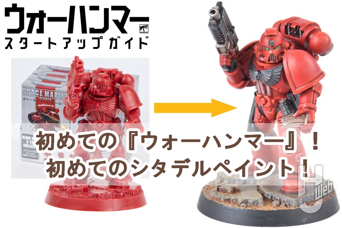 WARHAMMERスペースマリーンヒーローズ2023：2022…ウォーハンマー