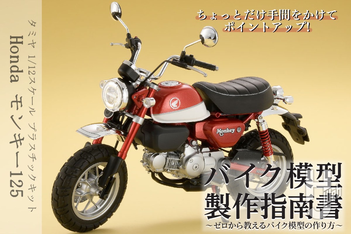 バイクモデル – Hobby JAPAN Web