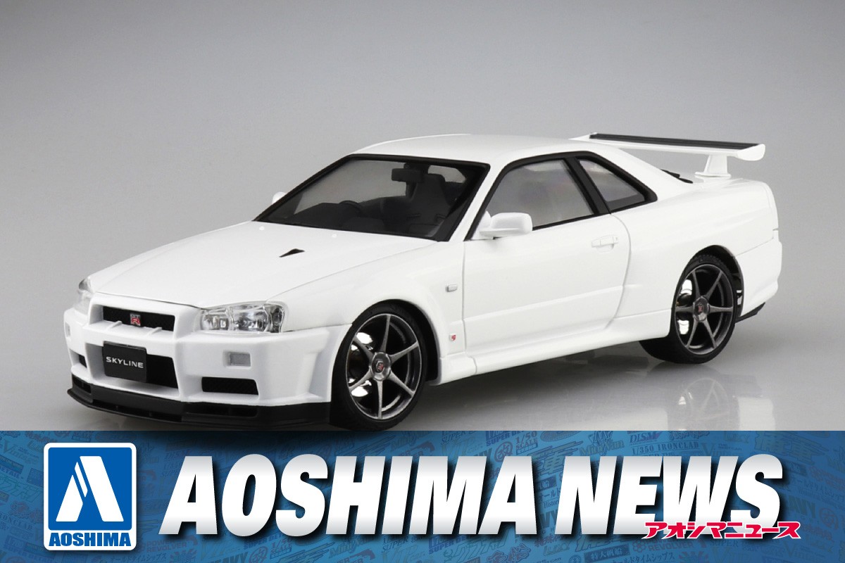 2023年9月新製品】青島文化教材社「ニッサン BNR34 スカイライン GT-R