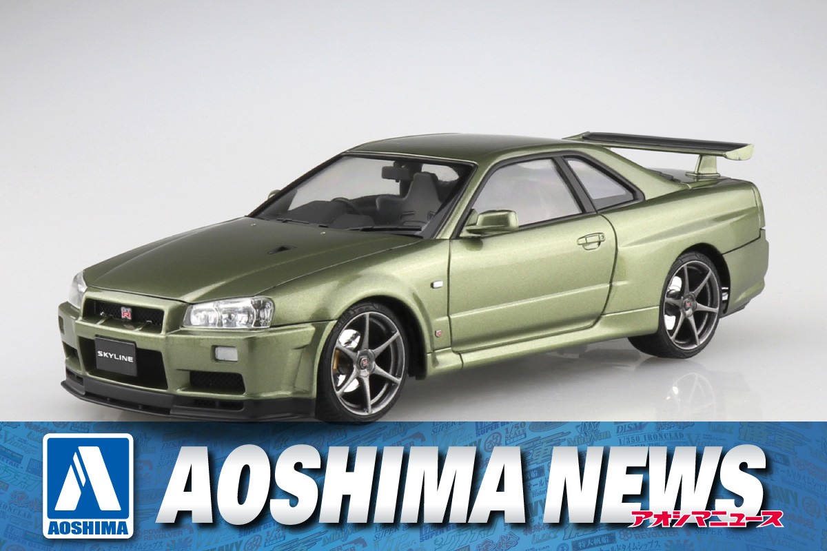 2023年9月新製品】青島文化教材社「ニッサン BNR34 スカイライン