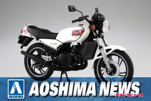 【2023年6月新製品】青島文化教材社「Yamaha RZ250 ニューパールホワイト」