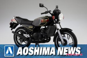 【2023年6月新製品】青島文化教材社「Yamaha RZ250 ニューヤマハブラック」