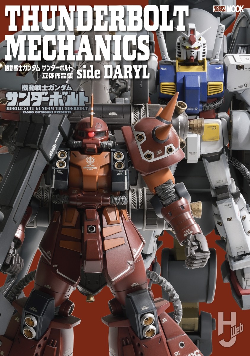 貴重 機動戦士ガンダム サンダーボルト 1〜23 既刊全巻 初版 - 漫画