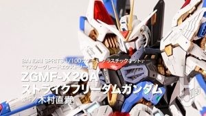 【MGEX】「ZGMF-X20A ストライクフリーダムガンダム」【月刊ホビージャパン2月号】