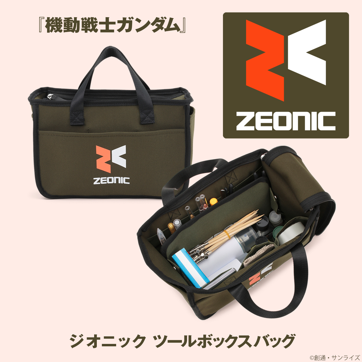 ガンダムシリーズより「ジオニック」と「アナハイム」の取り外し可能な内ポケット付きツールボックスバッグが登場！