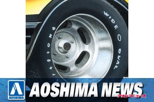 【2023年5月新製品】青島文化教材社「1/24 エンケイディッシュ 15インチ」