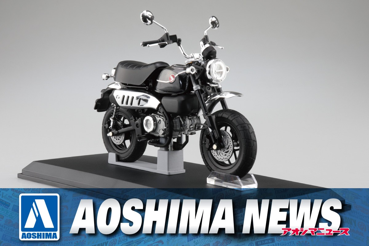 【2023年6月新製品】青島文化教材社「Honda Monkey125 ’22 パールシャイニングブラック」